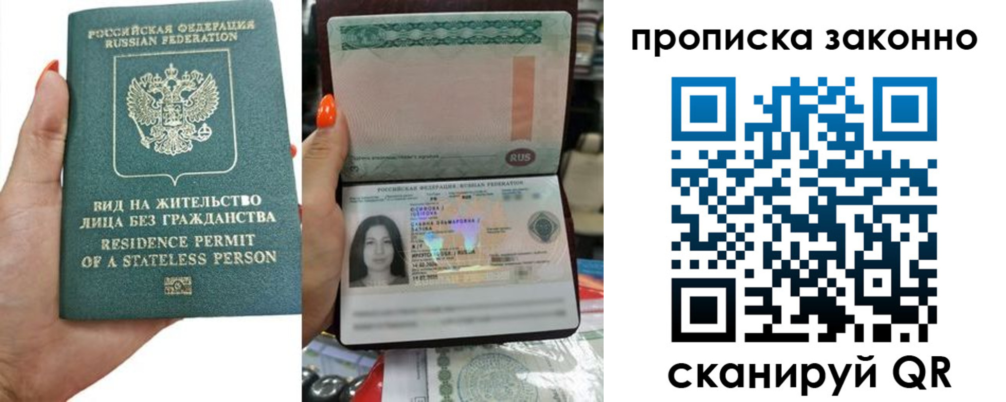 прописка законно в Лесосибирске