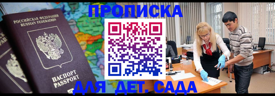 прописка для работы в Лесосибирске
