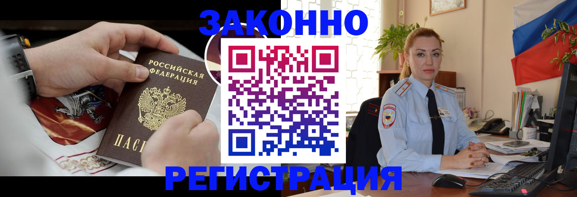 прописка в Лесосибирске