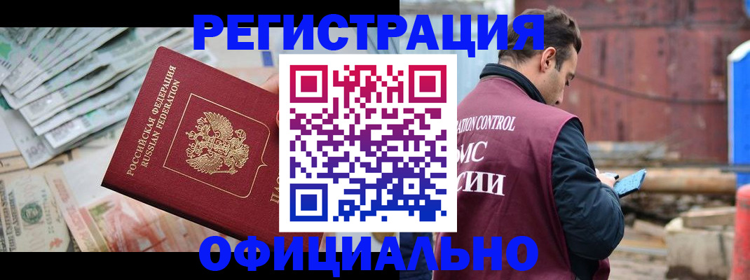 прописка иностранных граждан в Лесосибирске