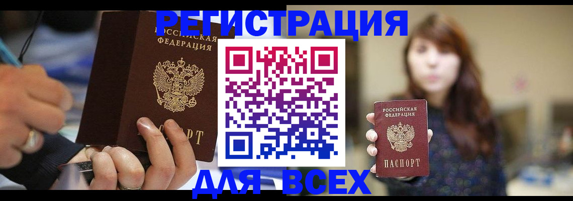 прописка для школы в Лесосибирске