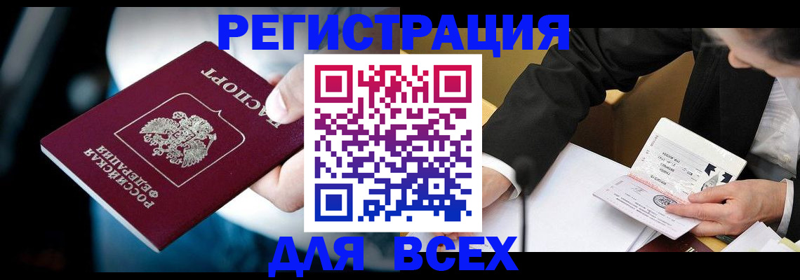 временная регистрация собственник в Лесосибирске