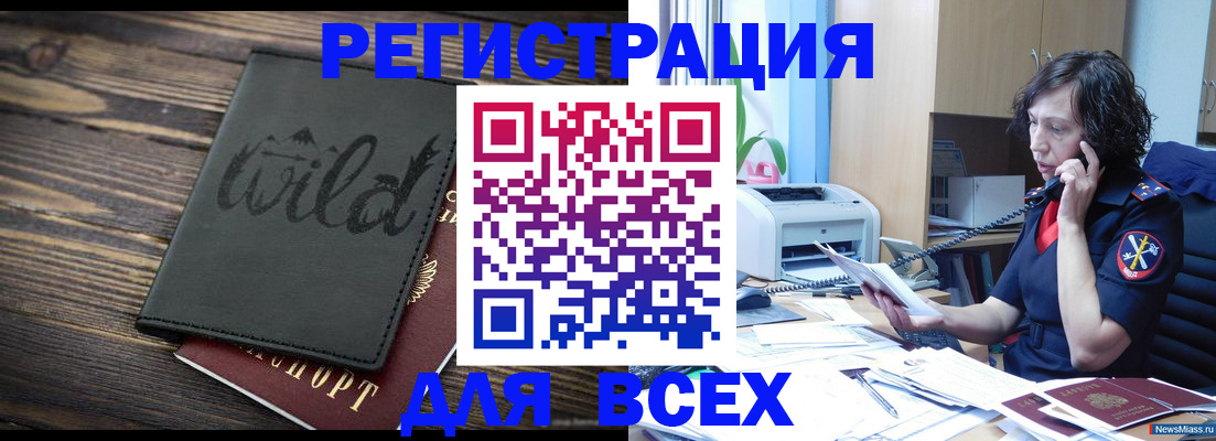 прописка иностранных граждан в Лесосибирске